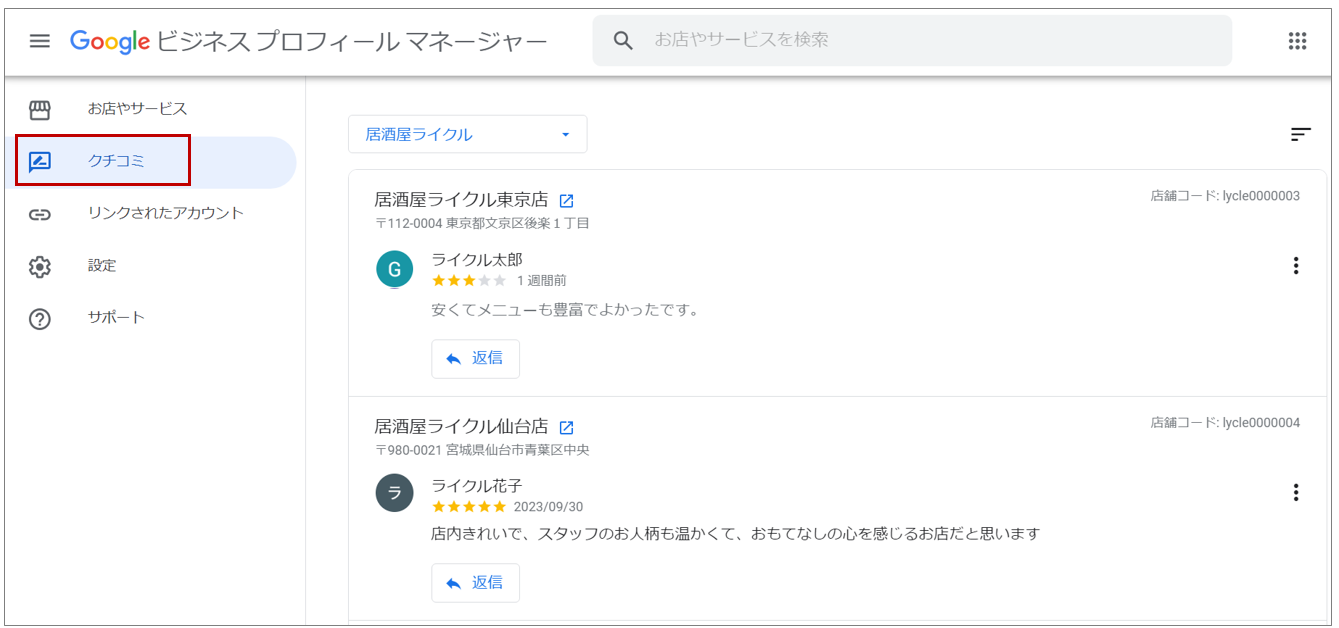 GBP管理画面クチコミ.png